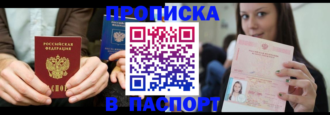 прописка в квартире в Таганроге