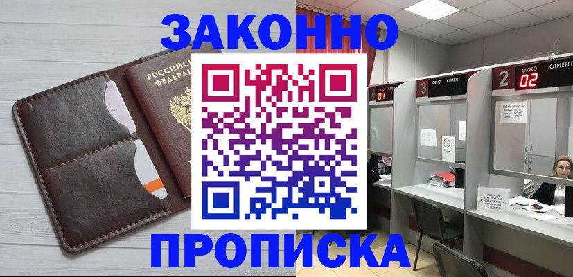 временная регистрация для всех в Таганроге